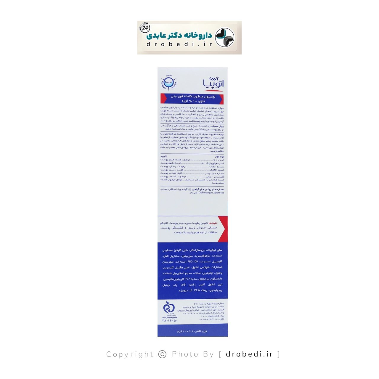 لوشن الجسم المرطب باليوريا 10% دراي ريليف أتوبيا