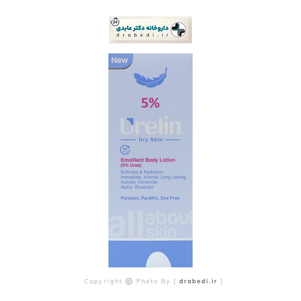 لوشن الجسم المُلطف باليوريا 5%