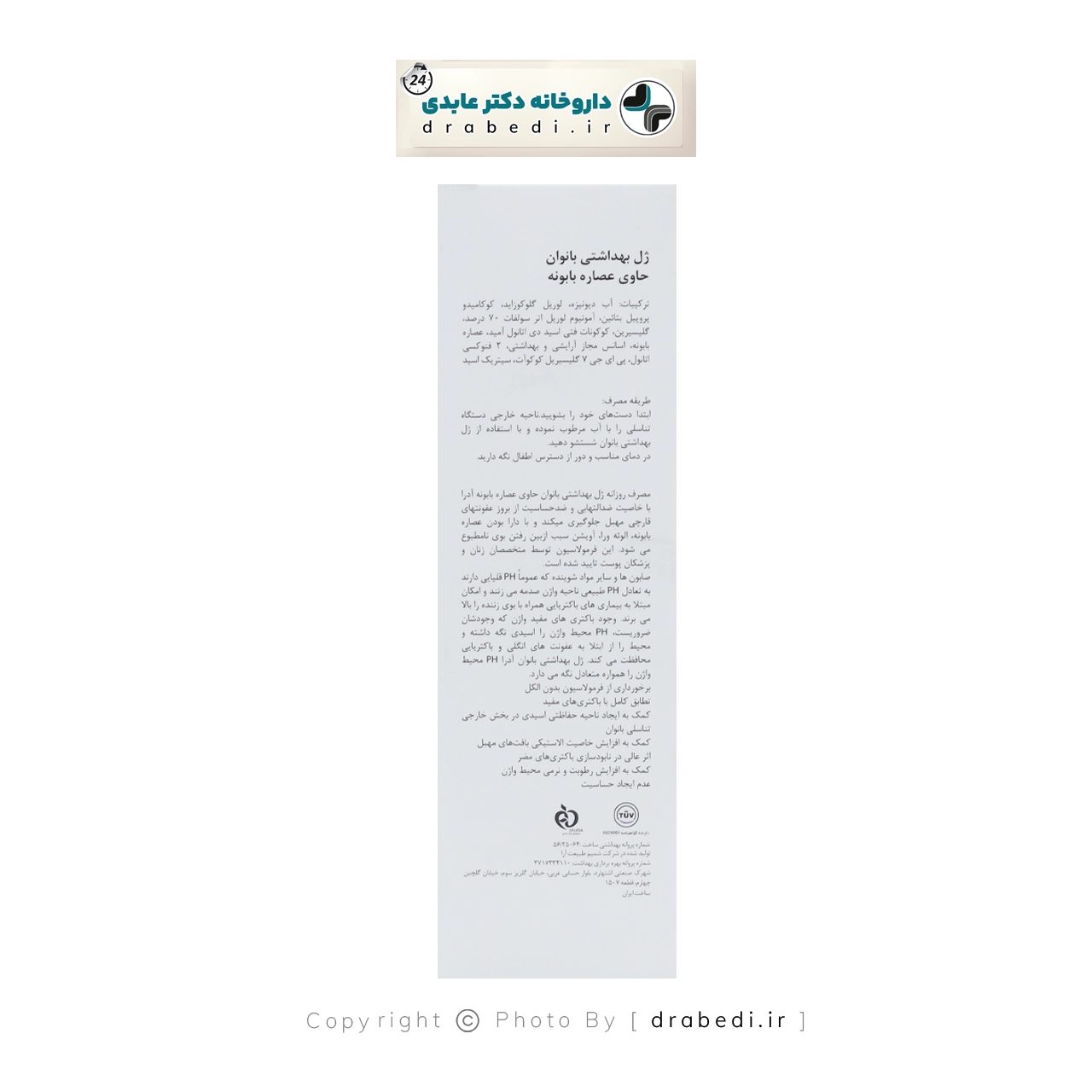 جل حميمي بخلاصة البابونج