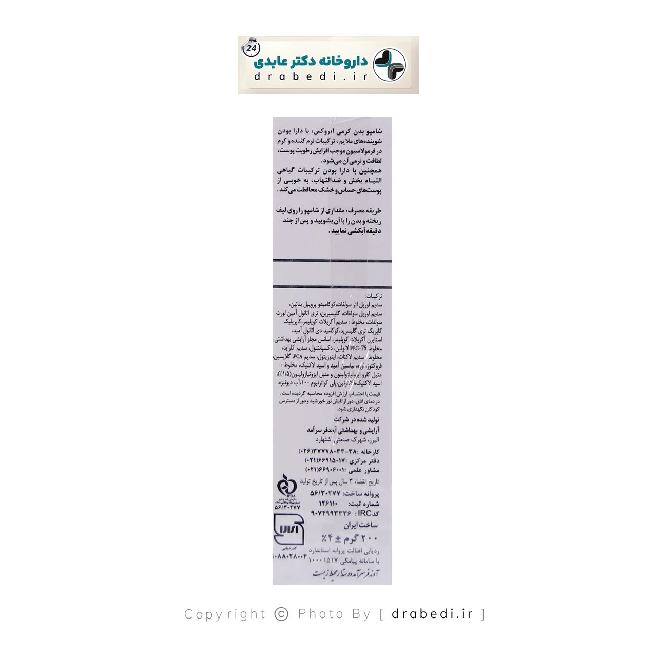 شامبو الجسم الكريمي للبشرة الجافة والحساسة