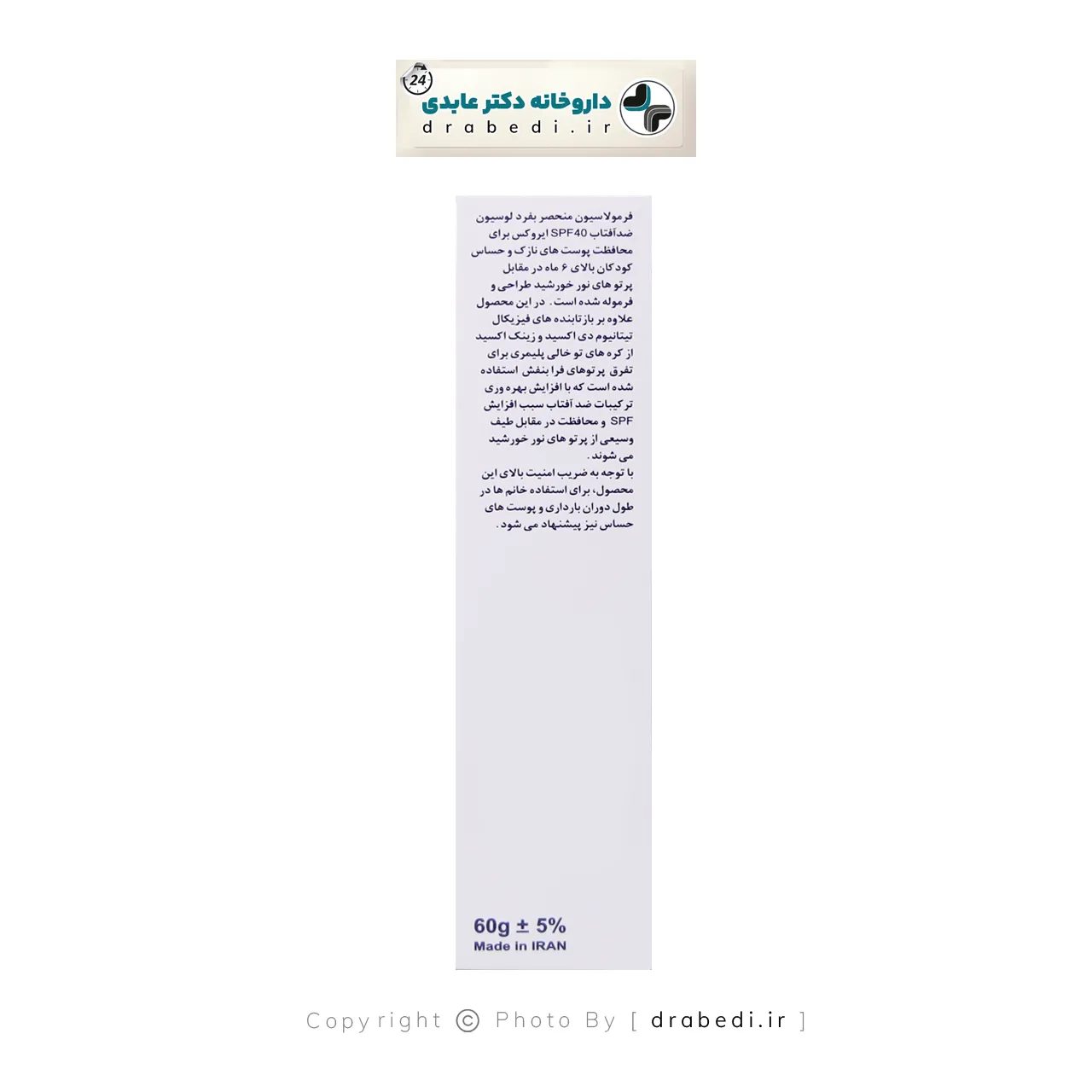 لوشن واقي شمس فيزيائي للوجه والجسم للأطفال SPF40