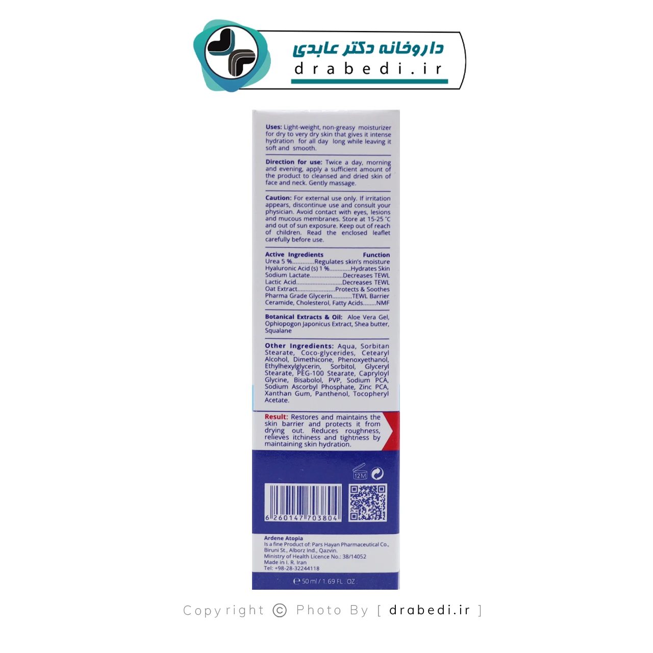 كريم مرطب أتوبيا بنسبة 5% يوريا