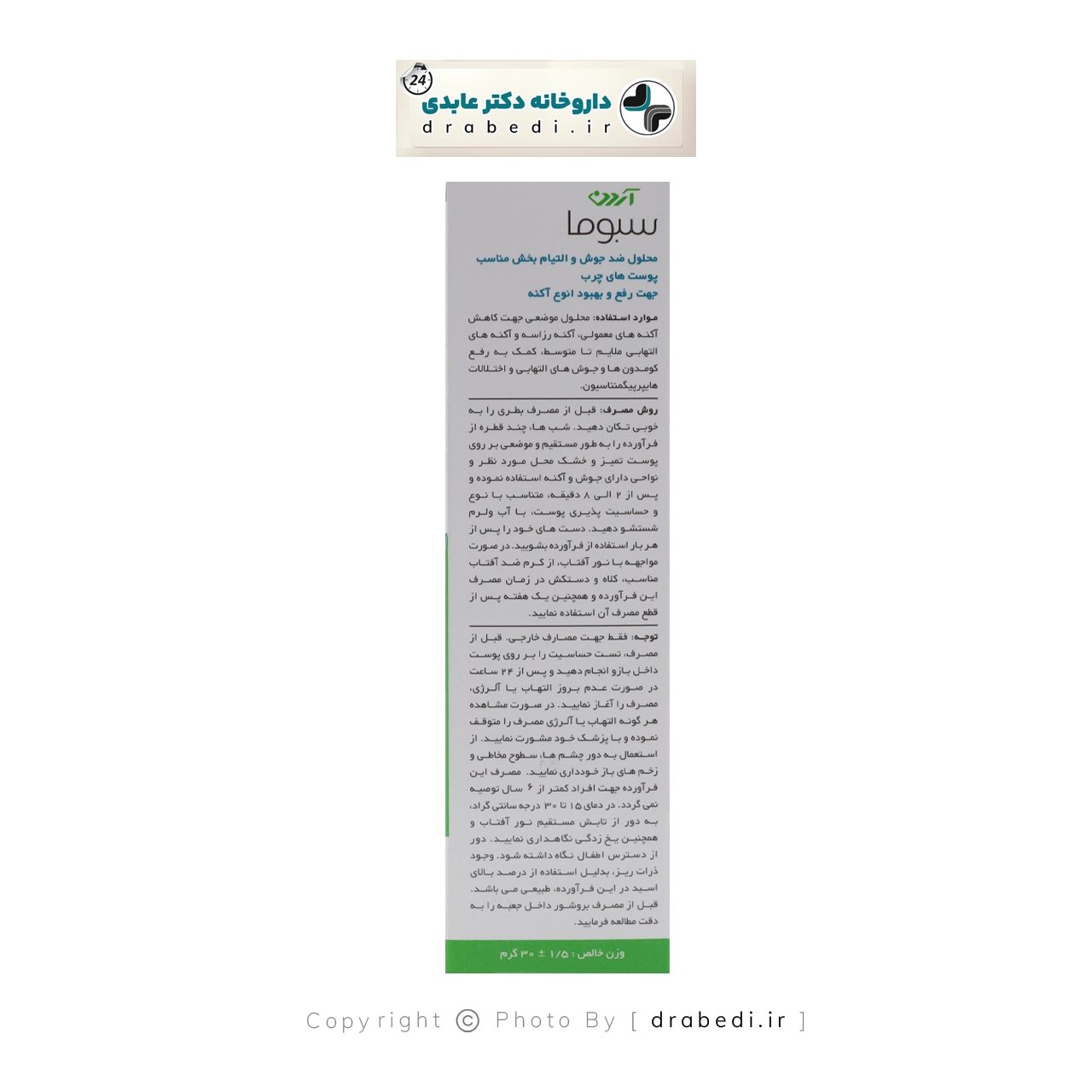 محلول للبشرة المعرضة لحب الشباب