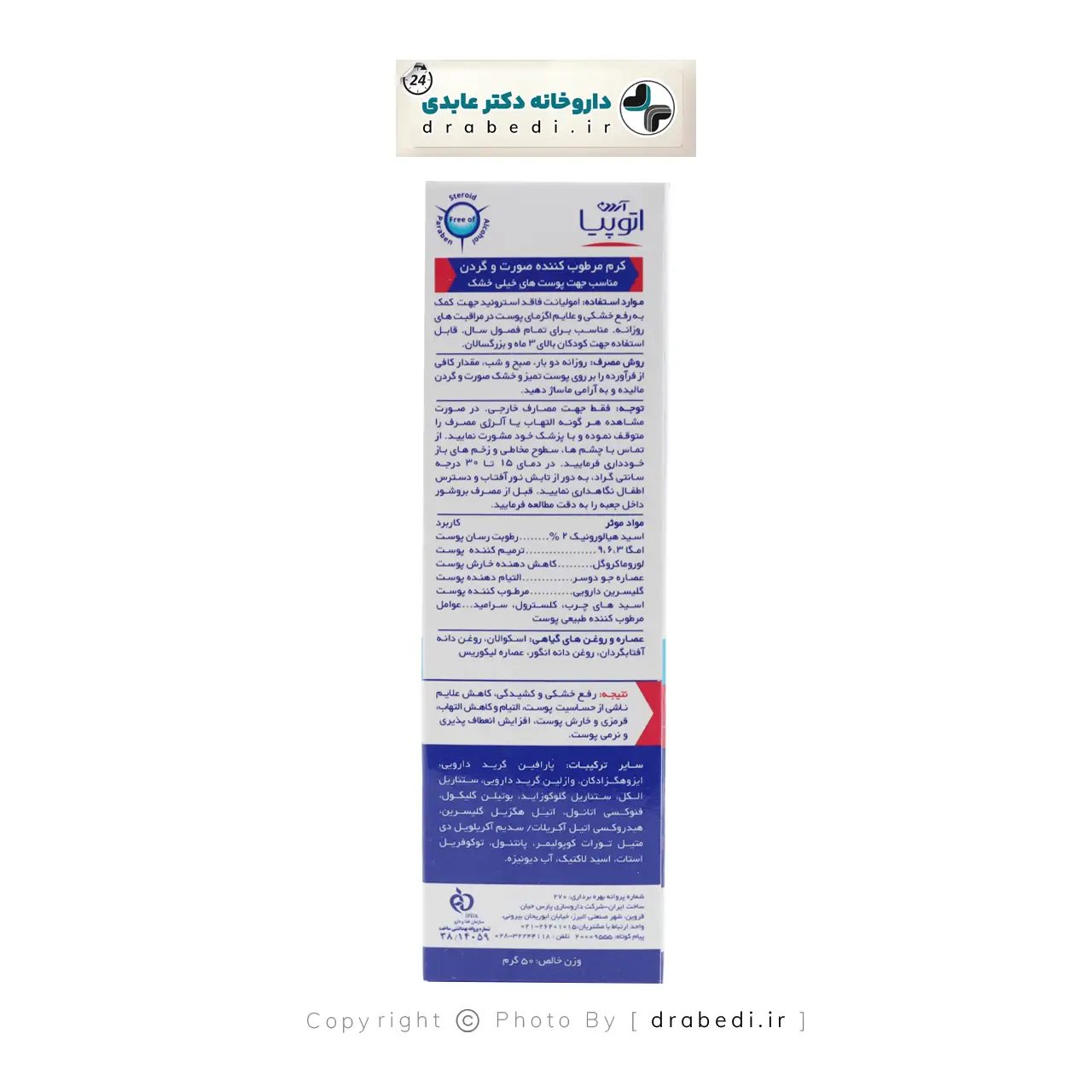 كريم مرطب للوجه والرقبة أتوبيا