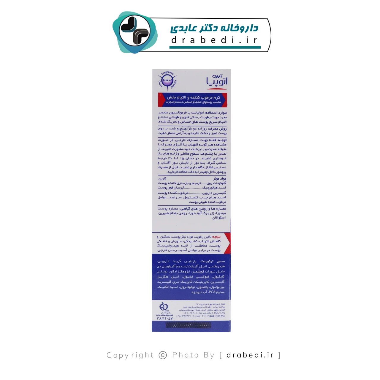 كريم مرطب ومهدئ لليدين والوجه أتوبيا