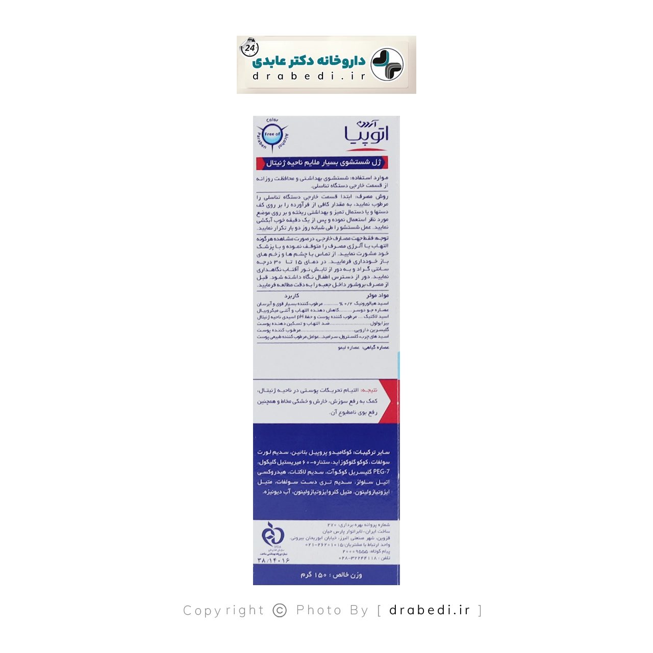 جل تنظيف لطيف جدًا للمنطقة الحساسة