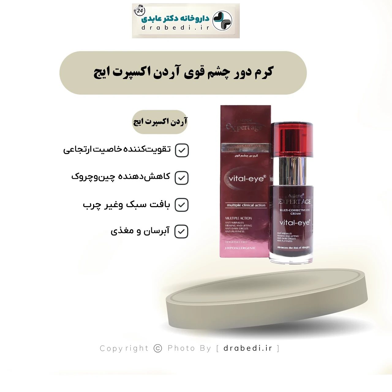 كريم مكثف لمحيط العين