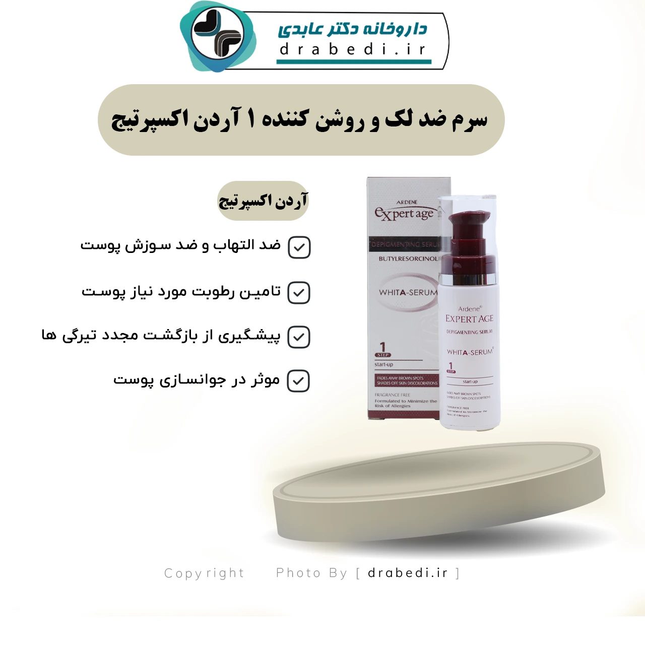 سيروم مضاد للتصبغات وموحد للون البشرة 1