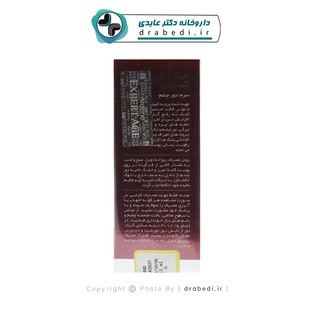 سيروم محيط العين