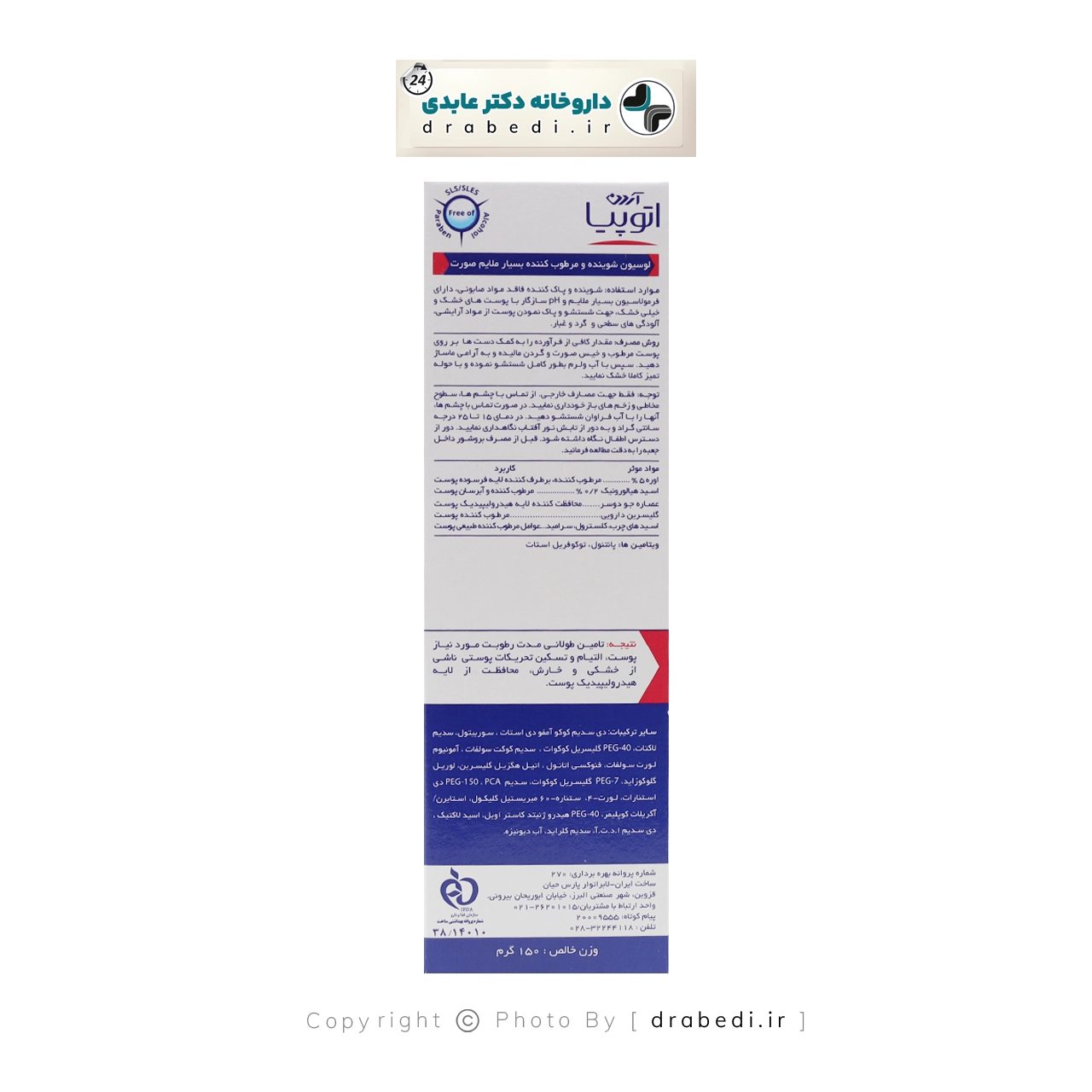 لوشن لطيف جدًا لتنظيف وترطيب الوجه