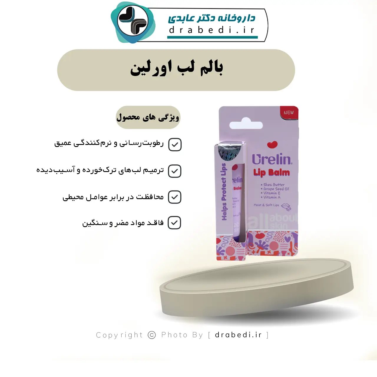مرهم للشفاه