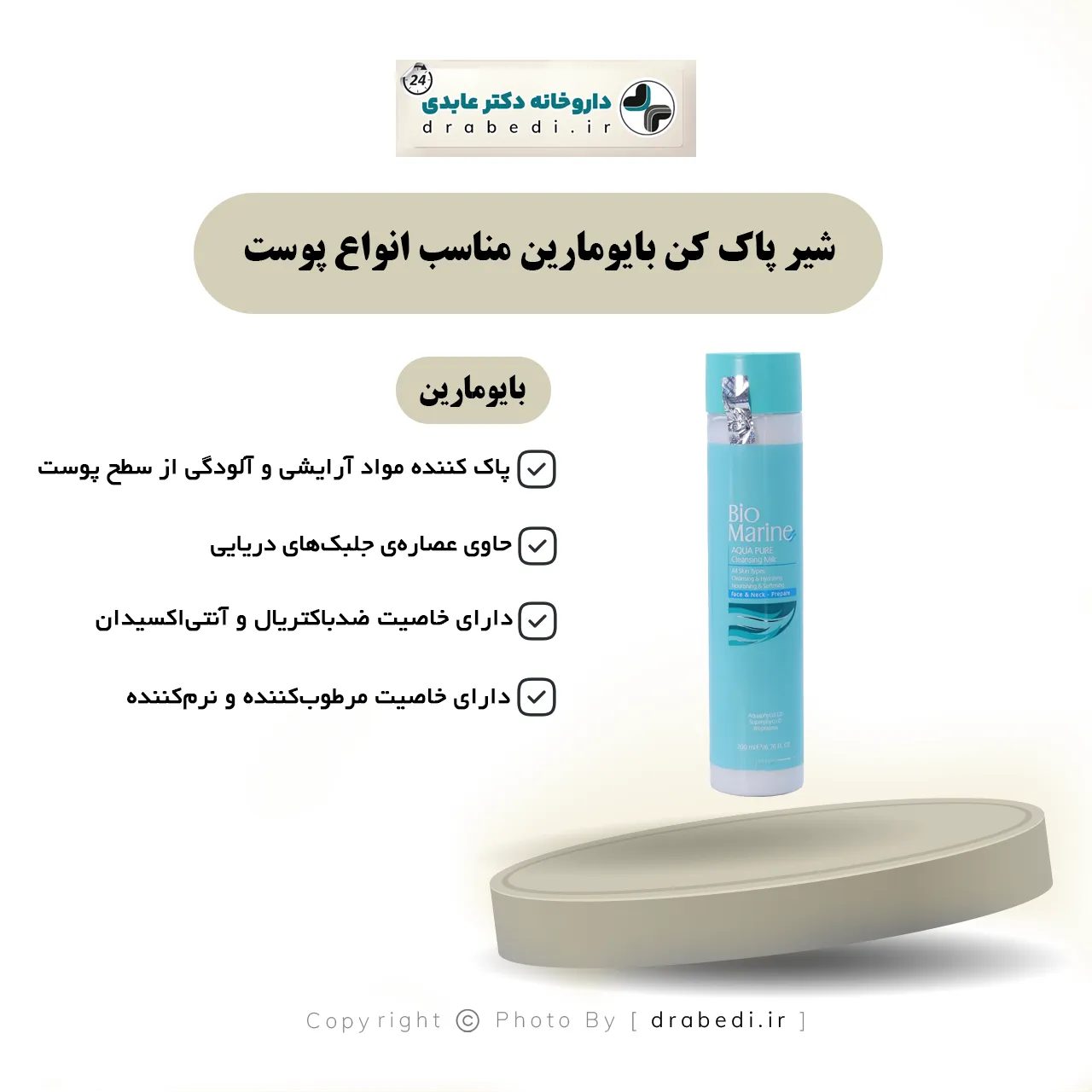 حليب تنظيف مناسب لجميع أنواع البشرة