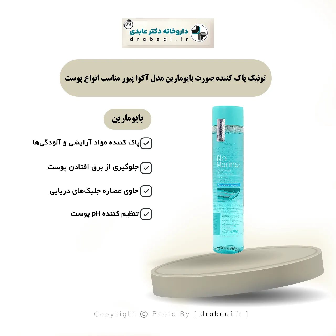 تونر لتنظيف الوجه مناسب لجميع أنواع البشرة