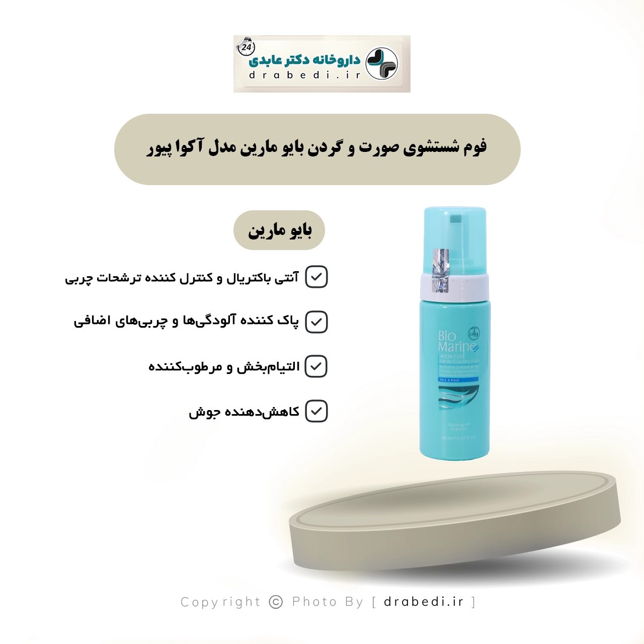 فوم لتنظيف الوجه والرقبة