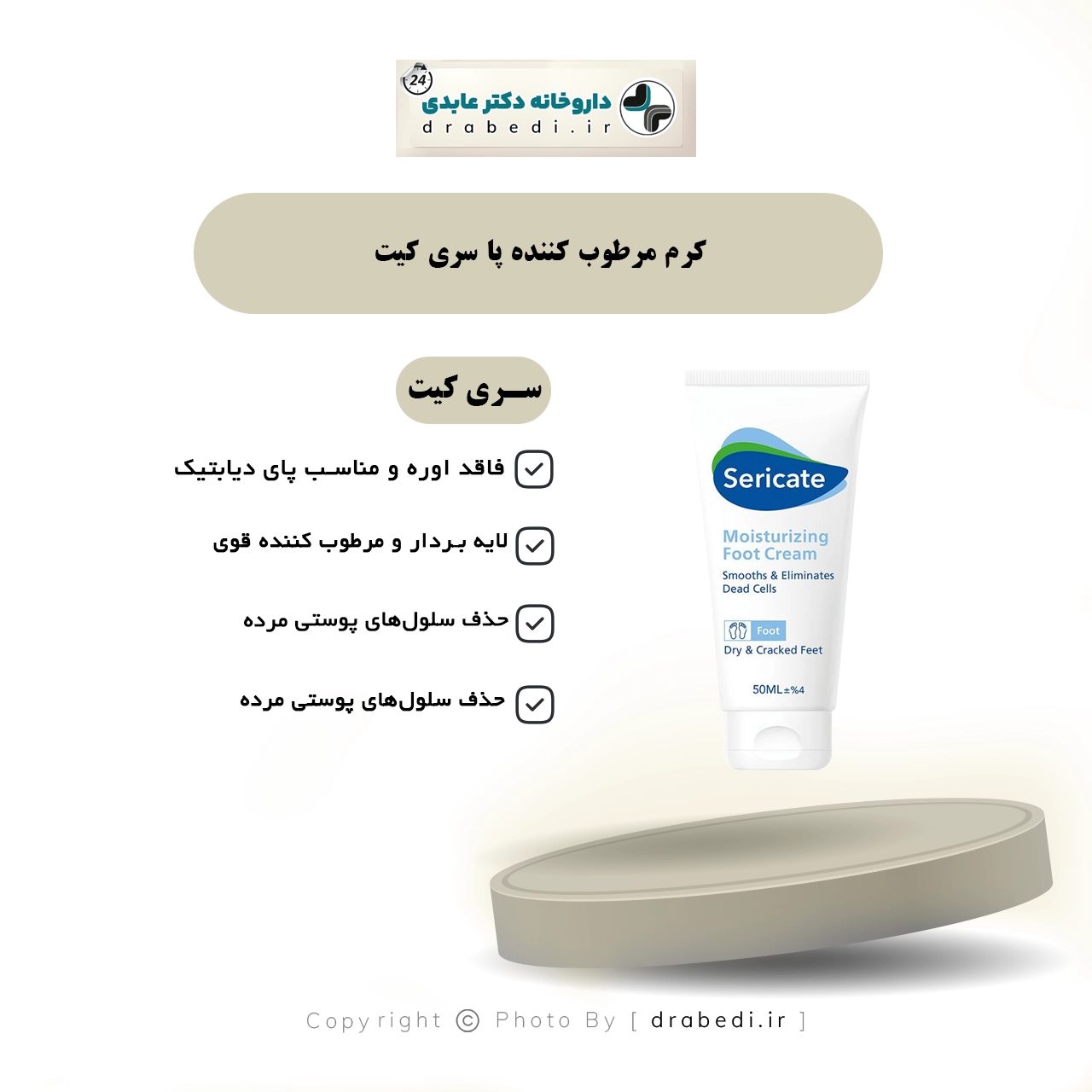 كريم مرطب للقدمين