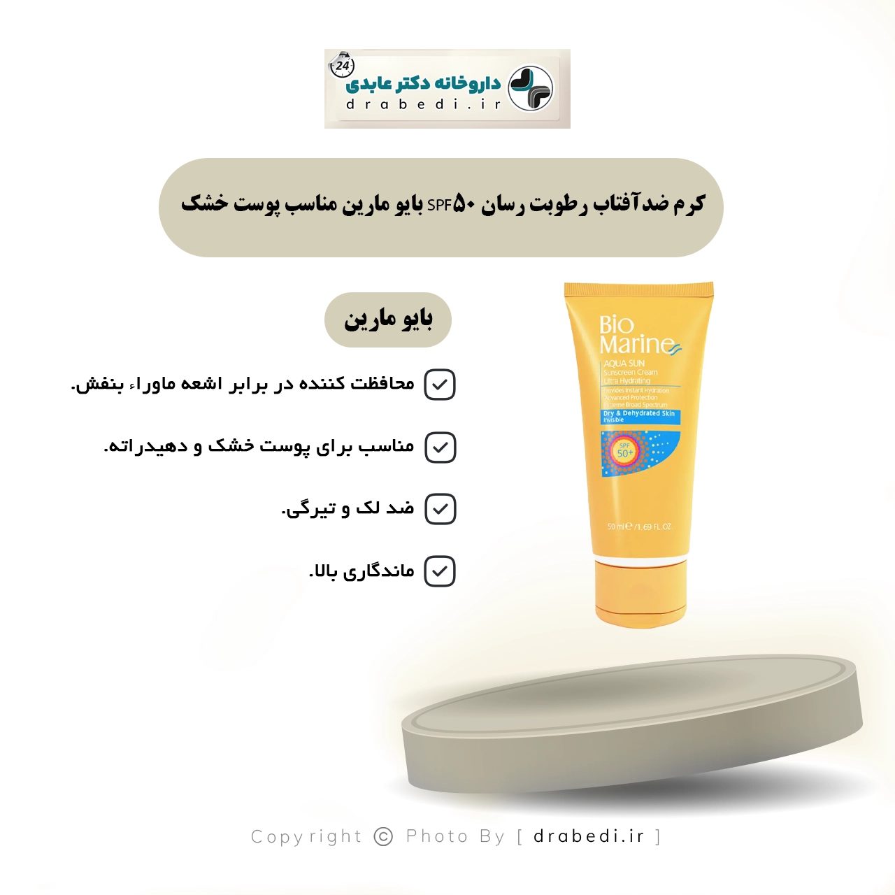 كريم واقٍ من الشمس مرطّب SPF50