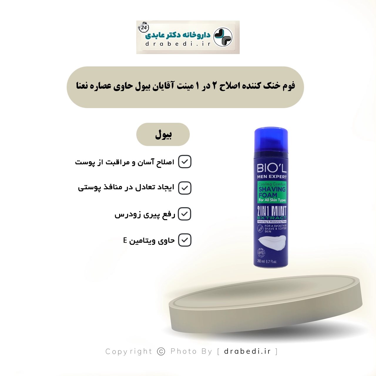 فوم حلاقة مبرد 2 في 1 بخلاصة النعناع
