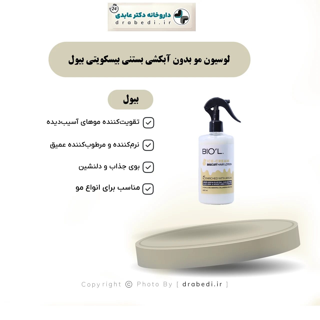 لوشن شعر بدون شطف برائحة الآيس كريم بالبسكويت