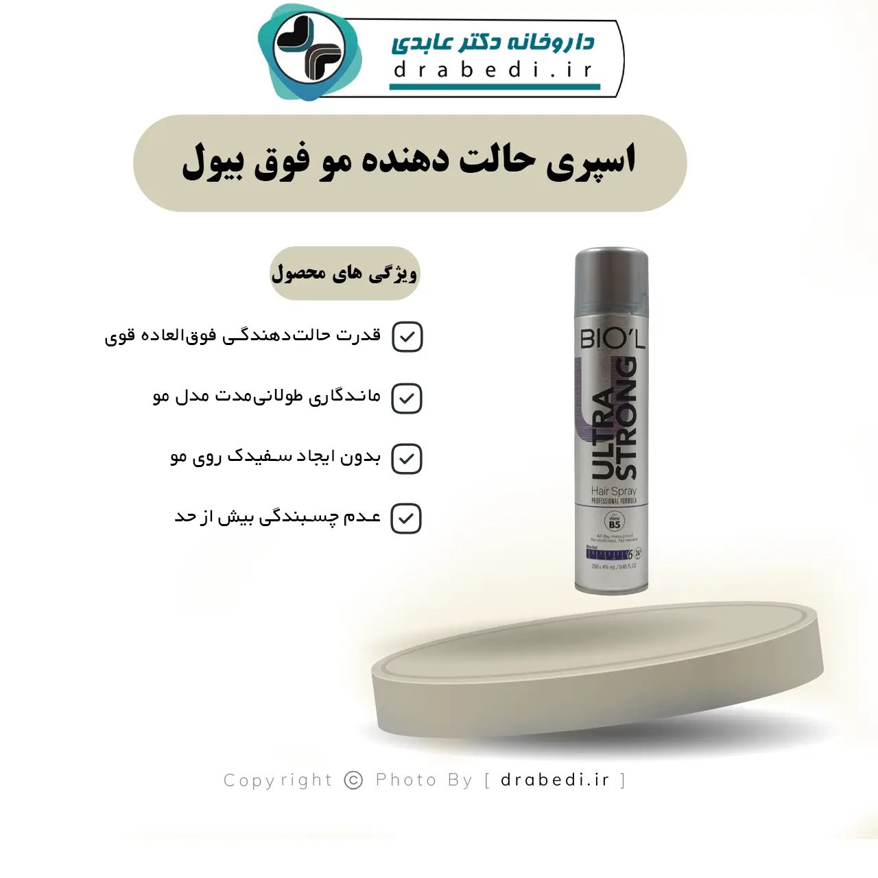 بخاخ تصفيف الشعر بتثبيت قوي جداً