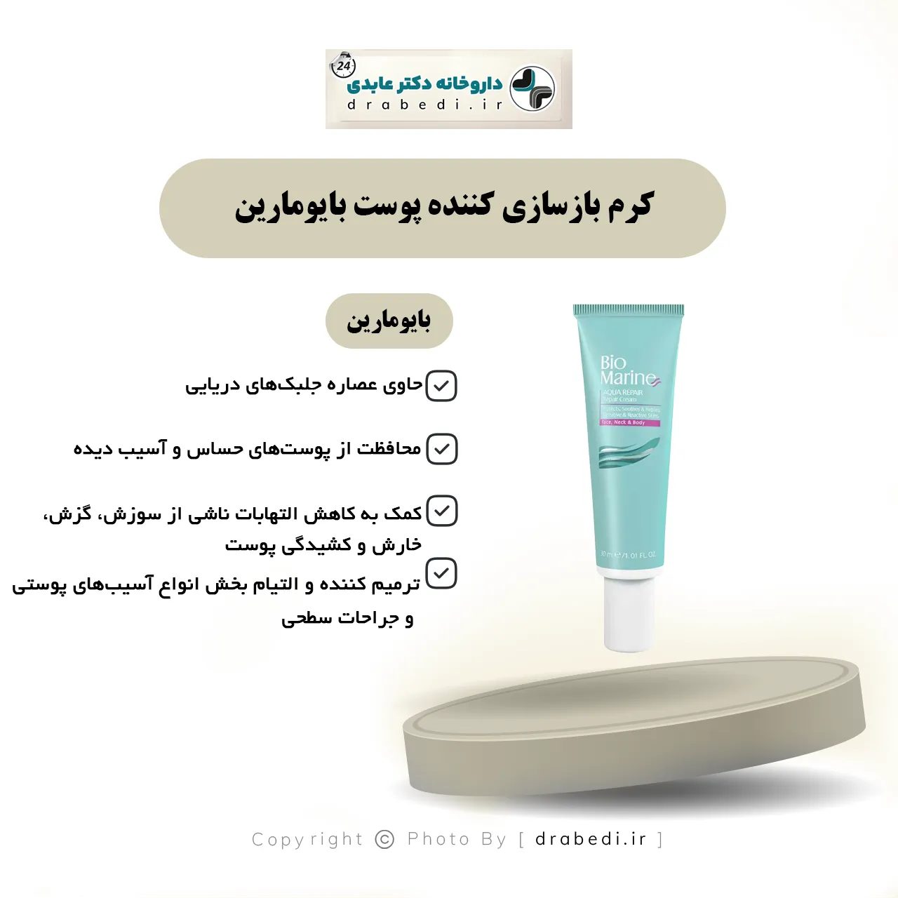 كريم مجدد للبشرة