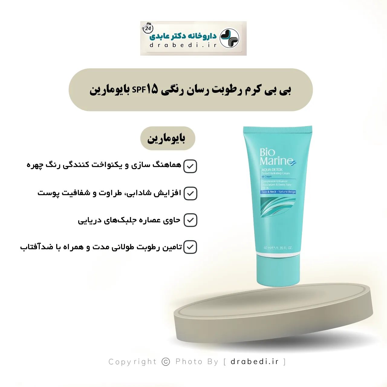 بي بي كريم مرطب ملون SPF15