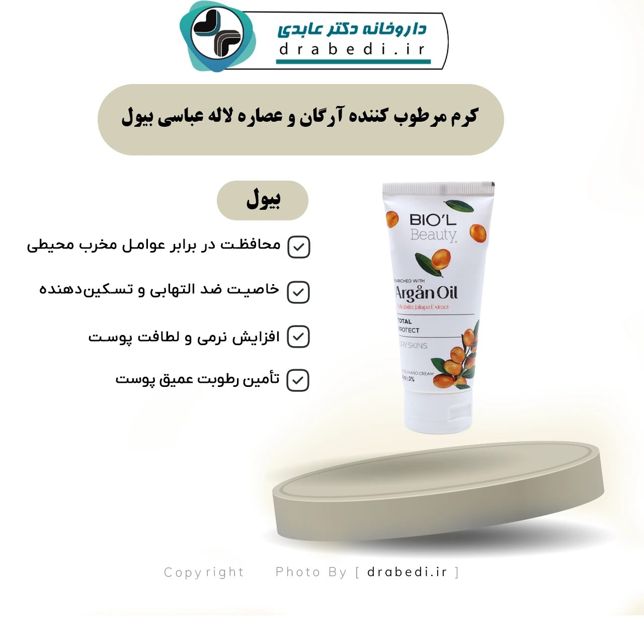 كريم مرطب بالأرجان ومستخلص أونوثيرا