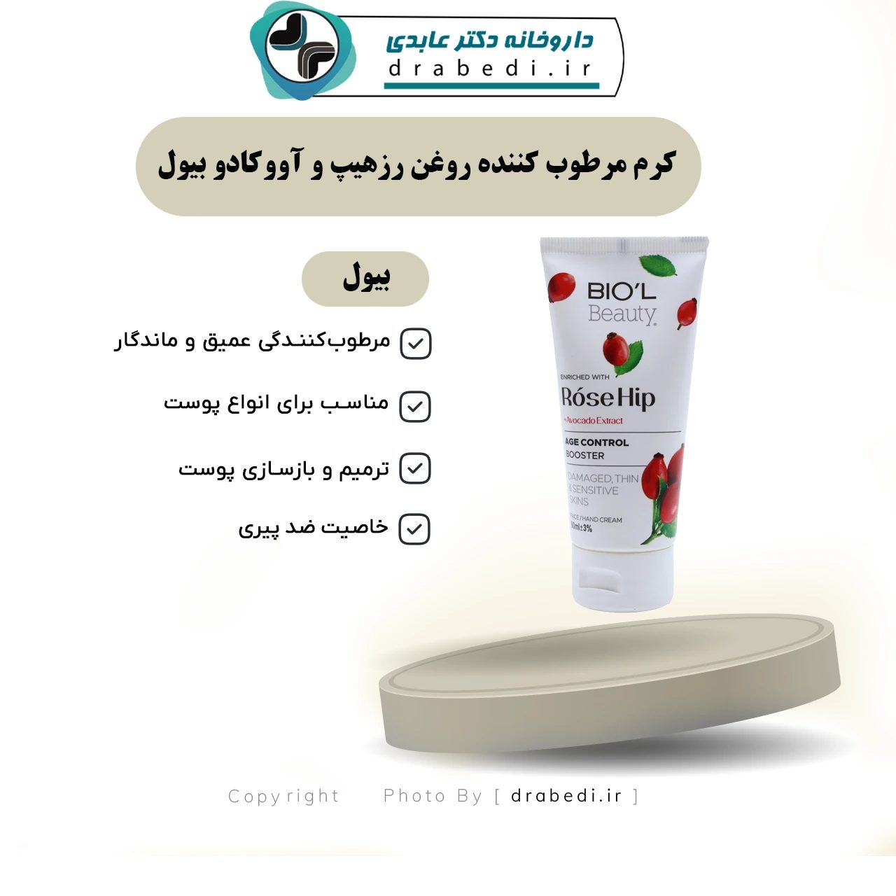 كريم مرطب بزيت الورد البري والأفوكادو