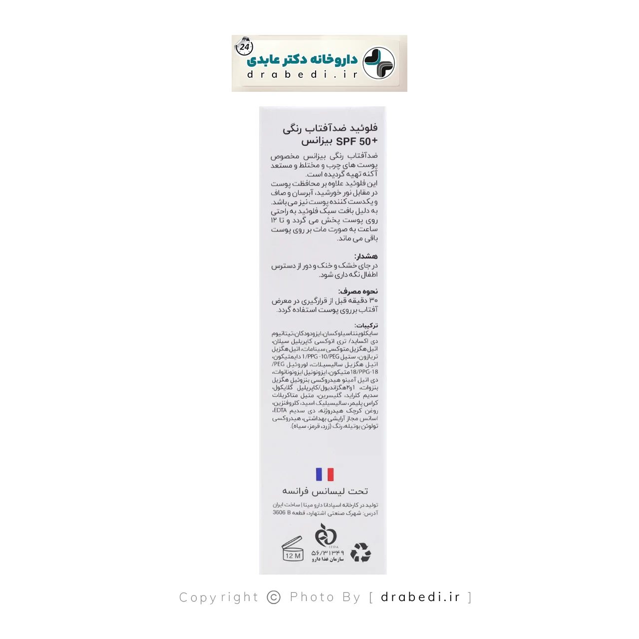 سائل واقي شمس ملون SPF50 للبشرة الدهنية