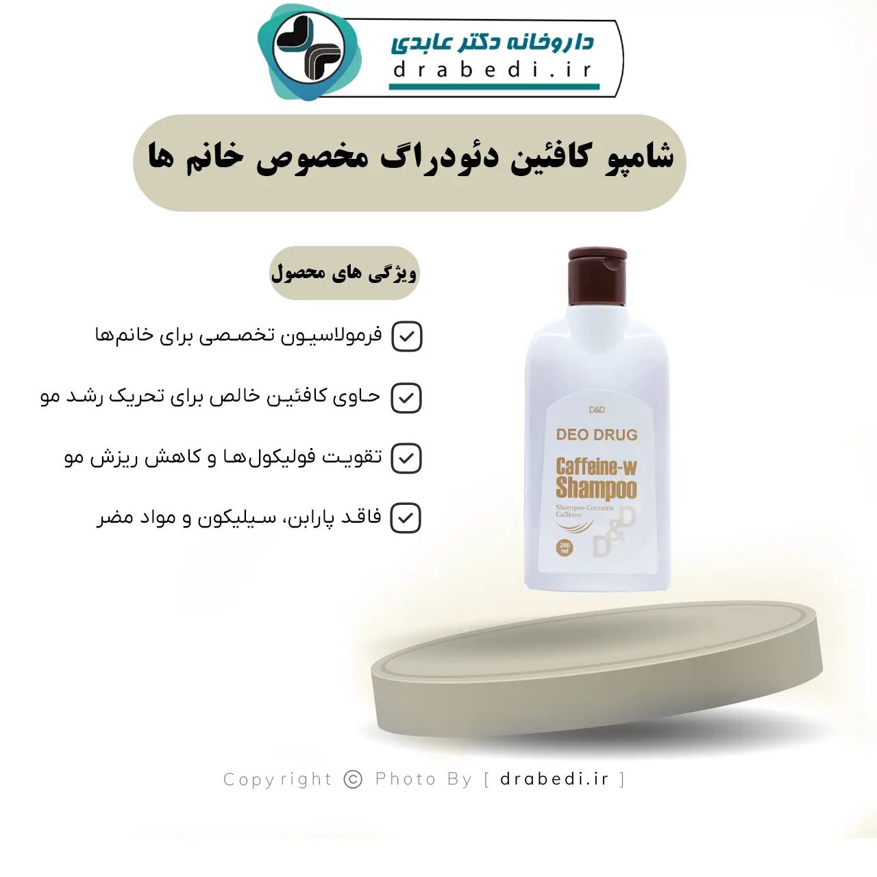 شامبو بالكافيين للنساء