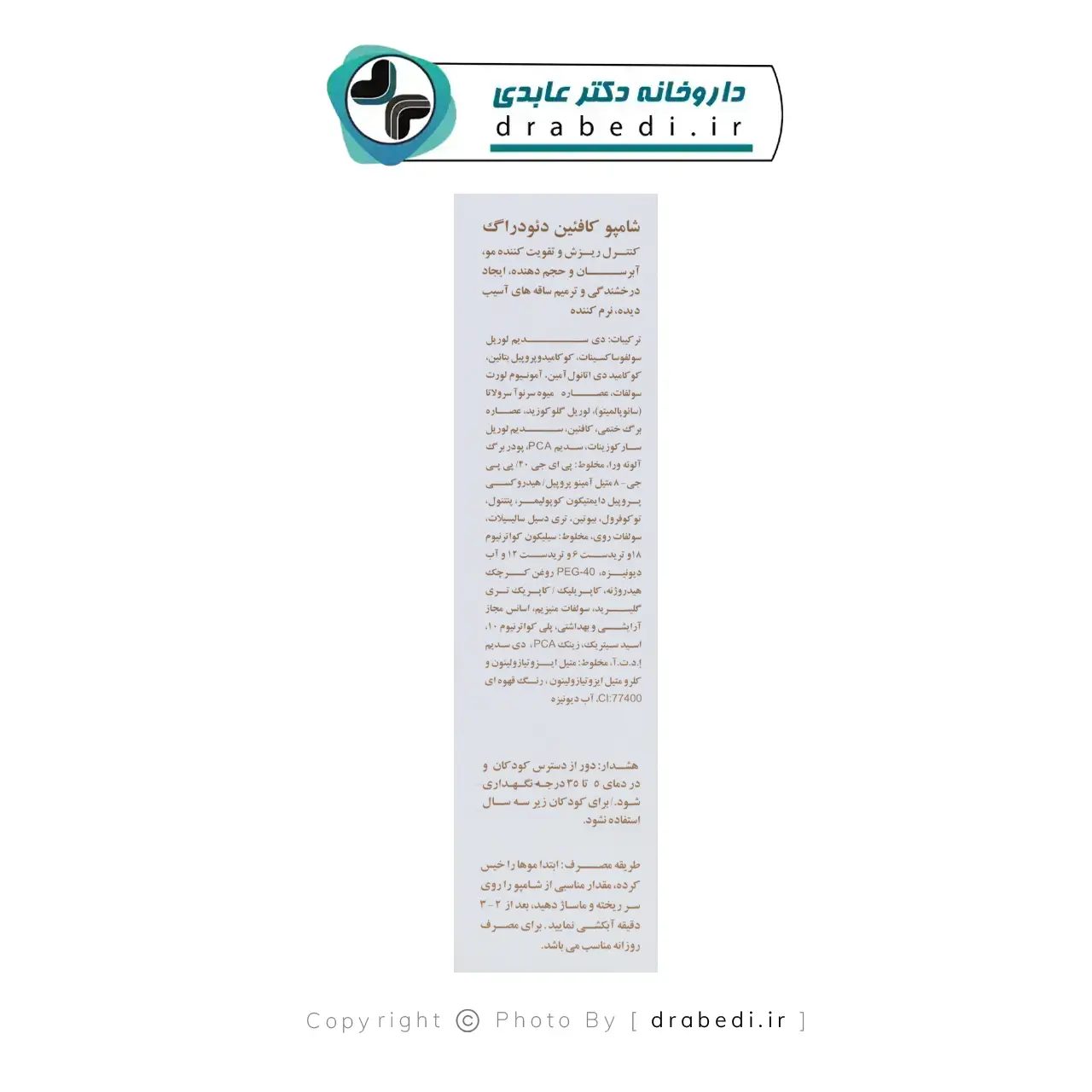 شامبو بالكافيين للنساء
