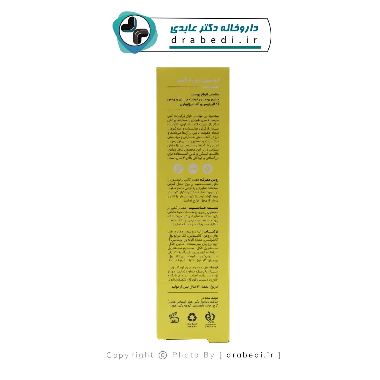 لوشن ما بعد لدغات الحشرات