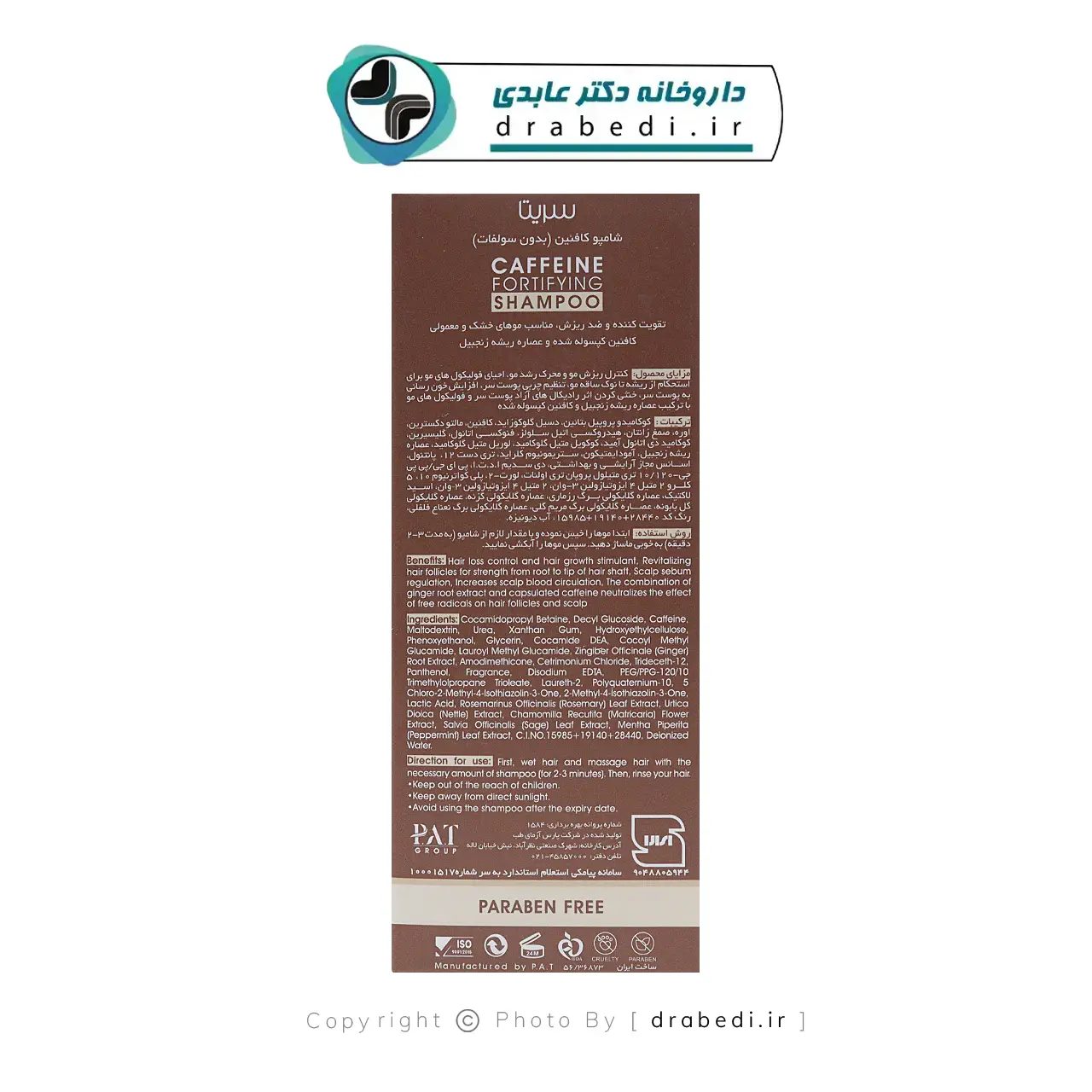 شامبو بالكافيين خالٍ من السلفات