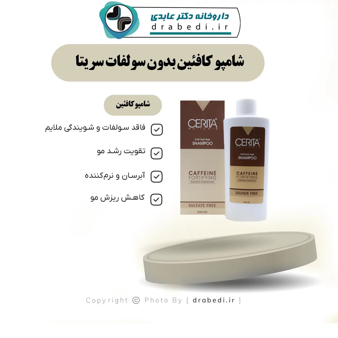 شامبو بالكافيين خالٍ من السلفات