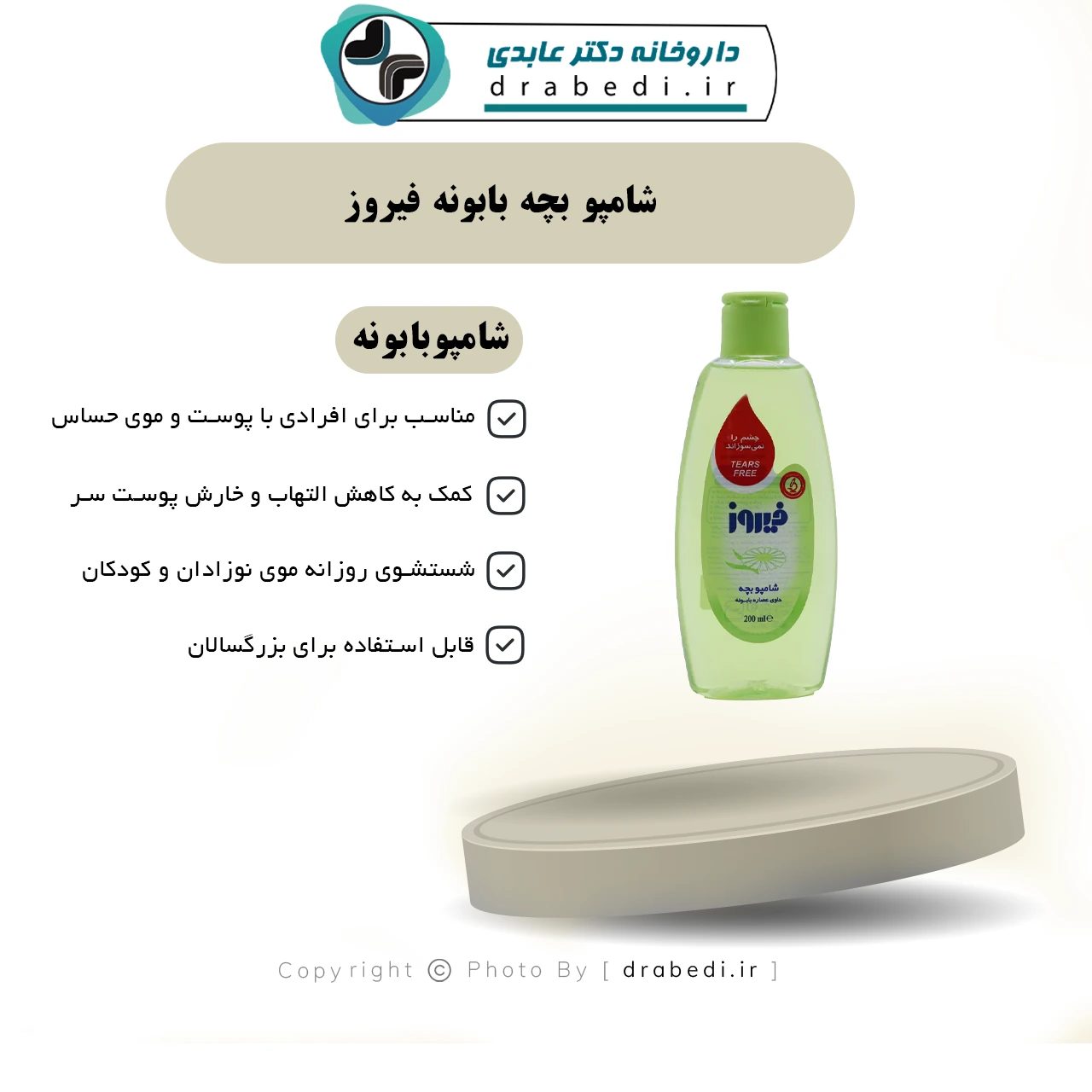 شامبو أطفال بالبابونج