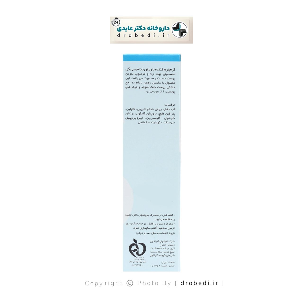 كريم مرطب بزيت اللوز