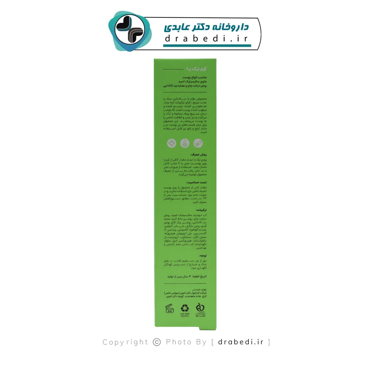 كريم لتشققات القدم