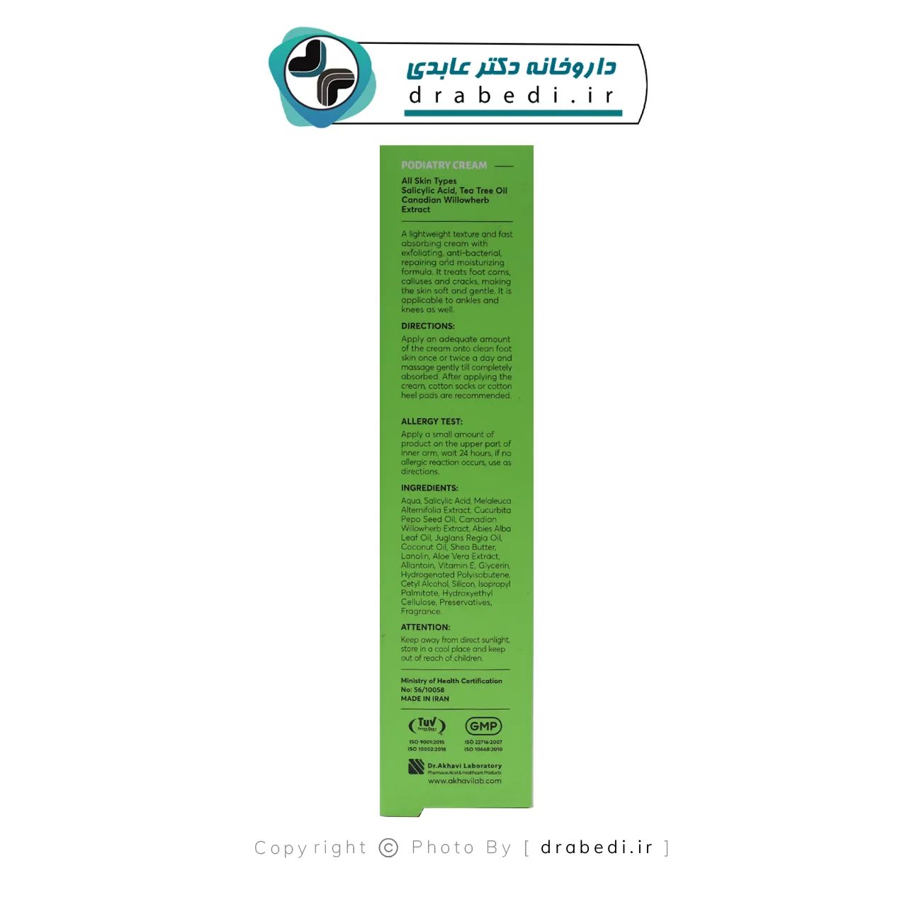 كريم لتشققات القدم