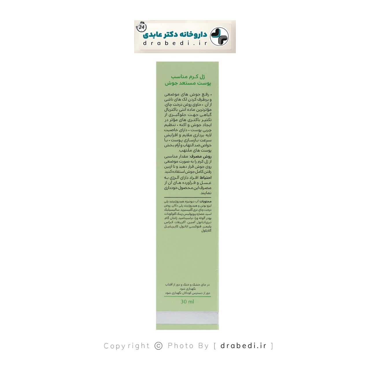 جل كريم مضاد لحب الشباب بزيت شجرة الشاي