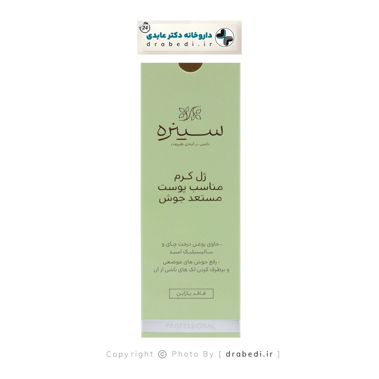 جل كريم مضاد لحب الشباب بزيت شجرة الشاي