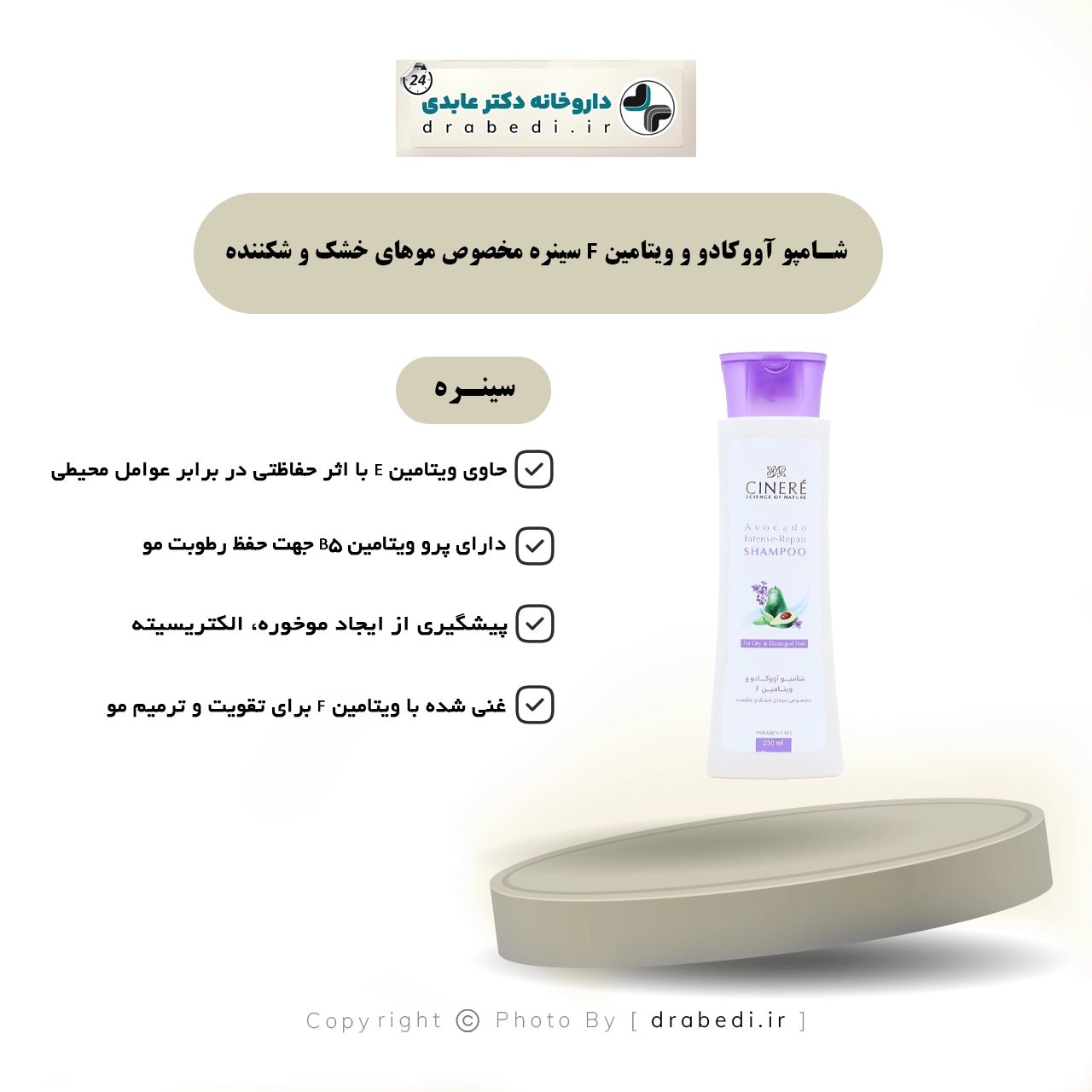 شامبو بالأفوكادو وفيتامين F للشعر الجاف والمتقصف