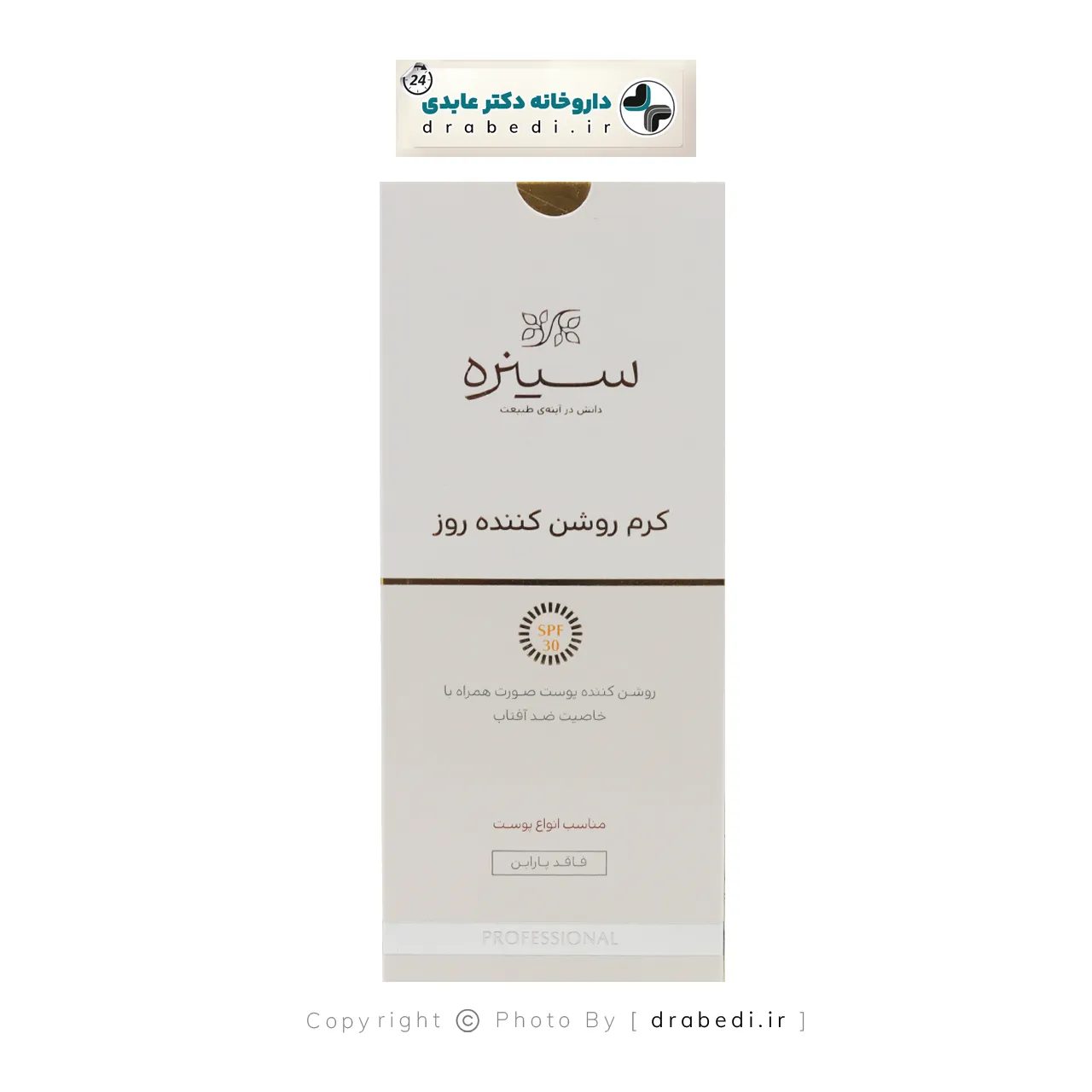 كريم نهاري مفتّح للبشرة SPF 30