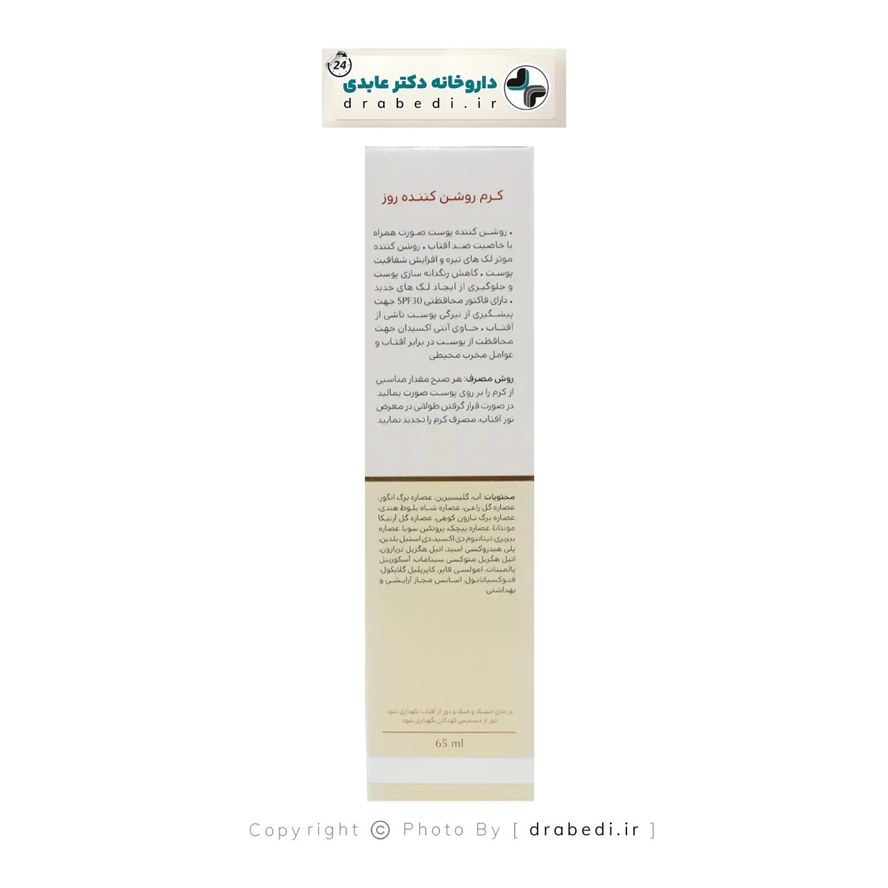 كريم نهاري مفتّح للبشرة SPF 30