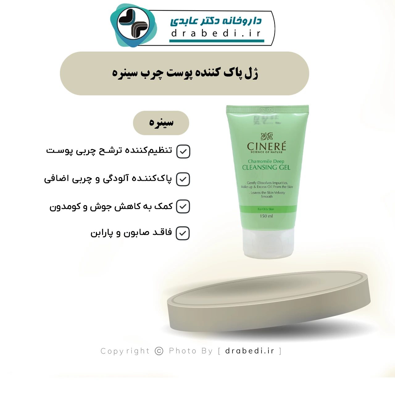جل منظف للبشرة الدهنية