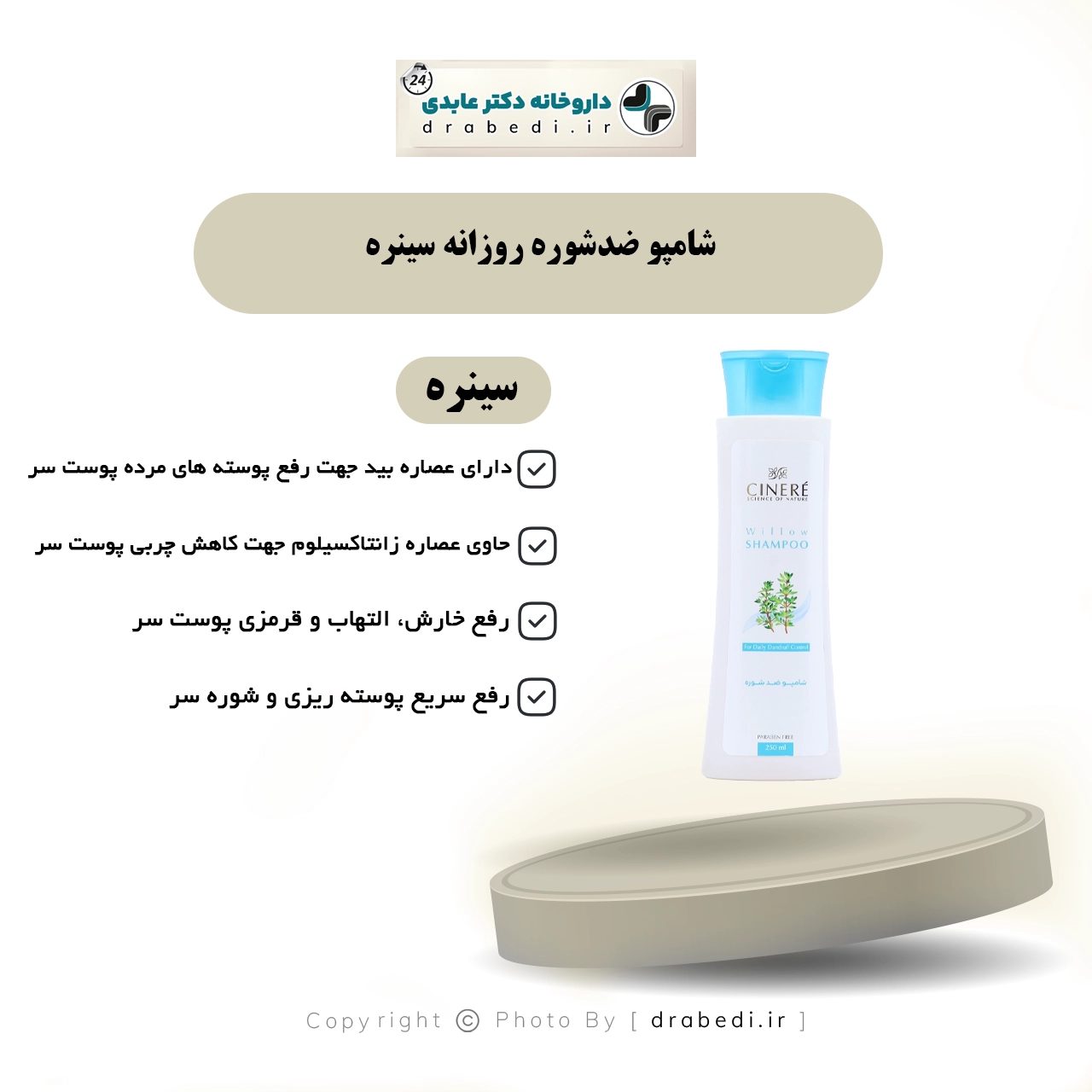 شامبو يومي مضاد للقشرة
