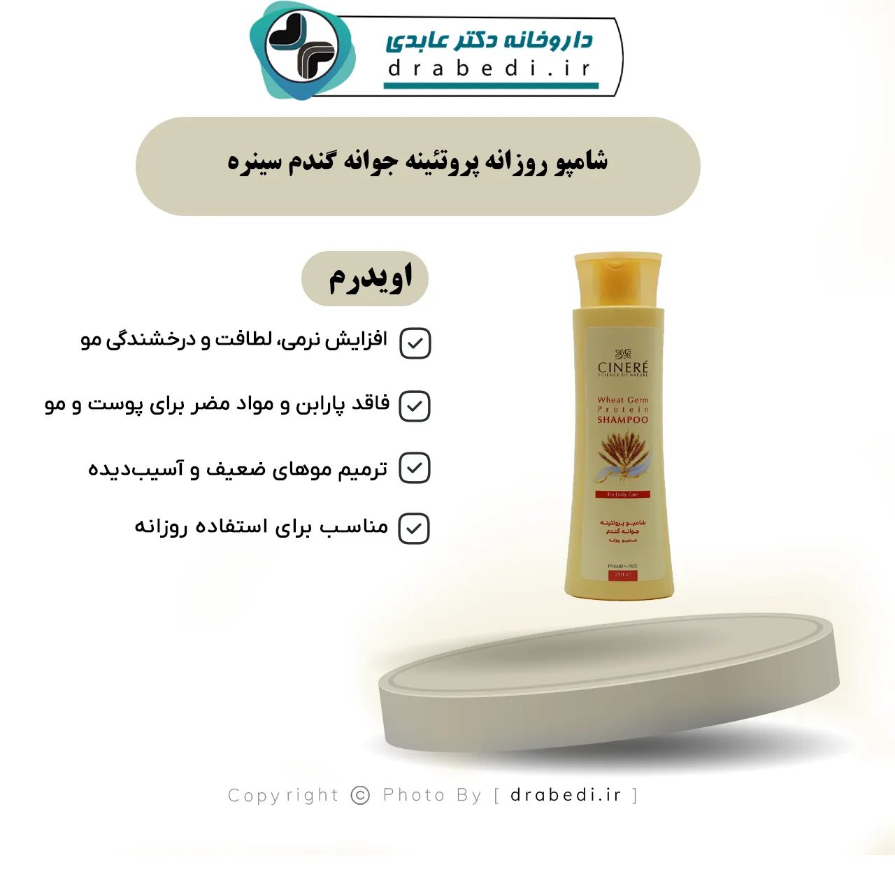شامبو يومي بروتيني بجنين القمح