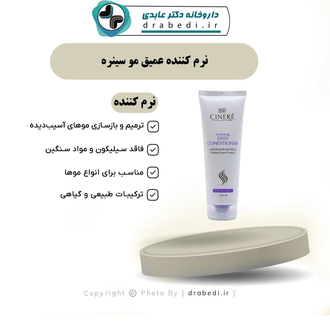 بلسم عميق للشعر