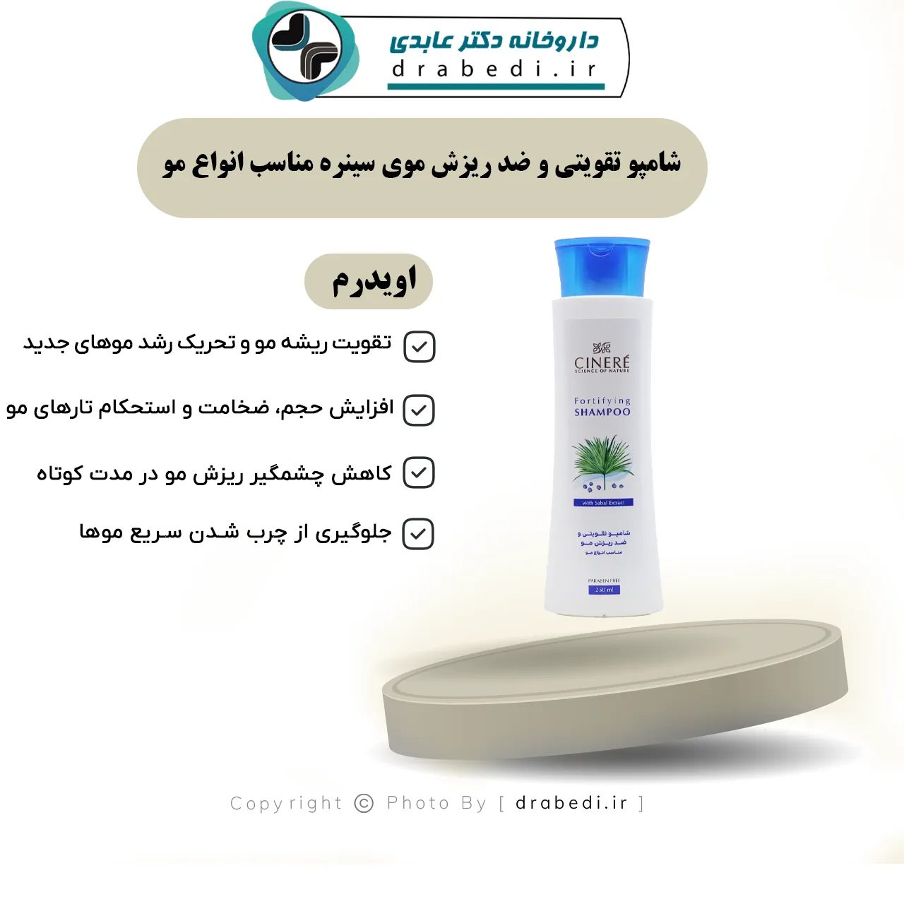 شامبو مقوٍ ومضاد لتساقط الشعر لجميع أنواع الشعر
