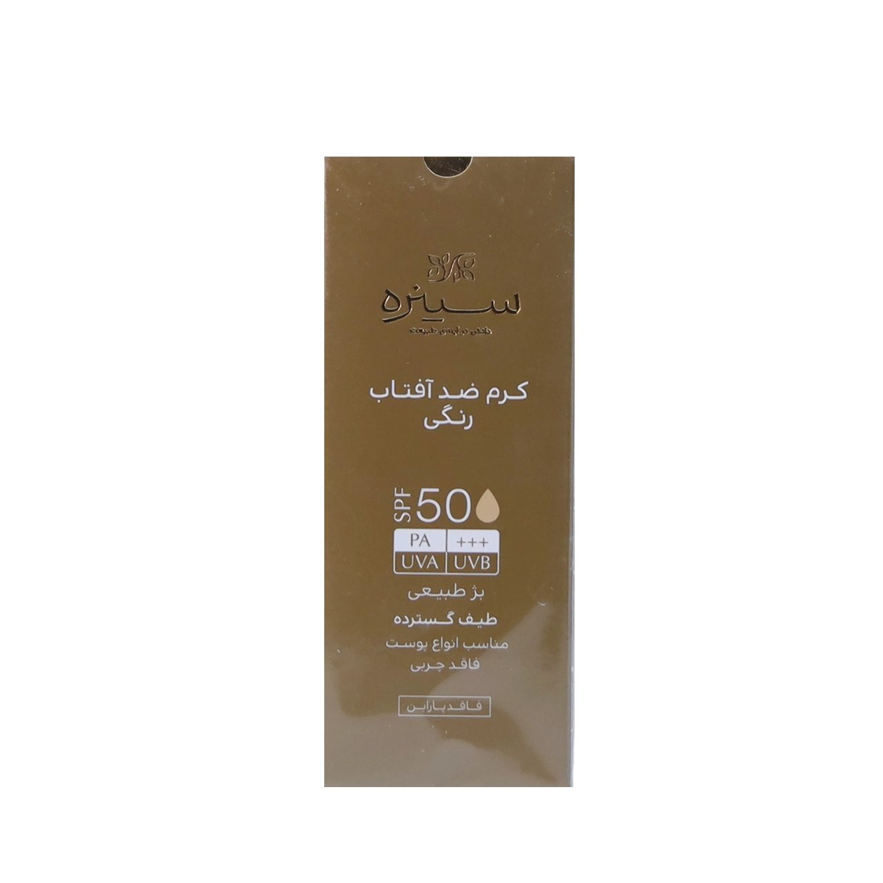 واقي شمس ملون خالٍ من الزيوت SPF50