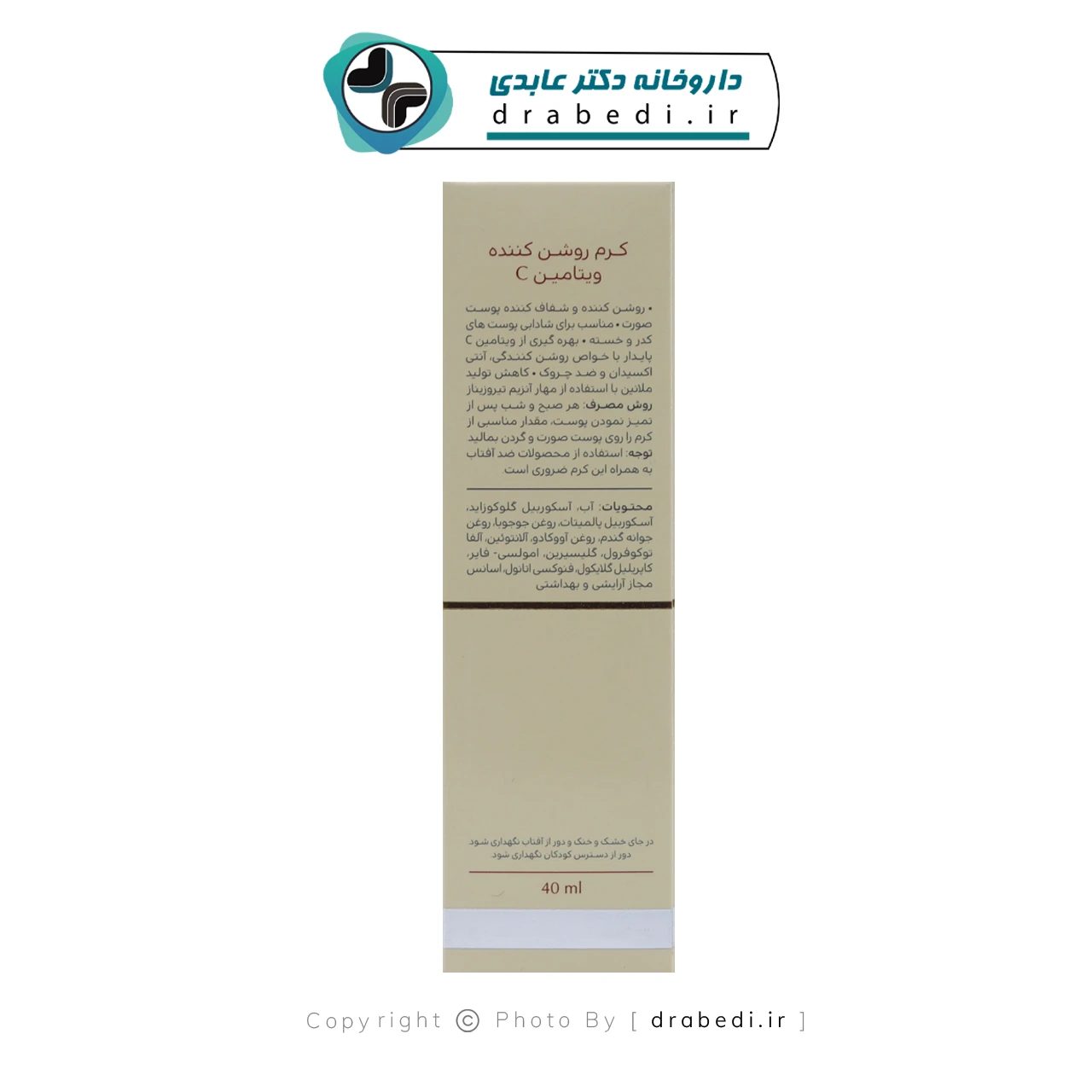 كريم فيتامين سي المفتّح