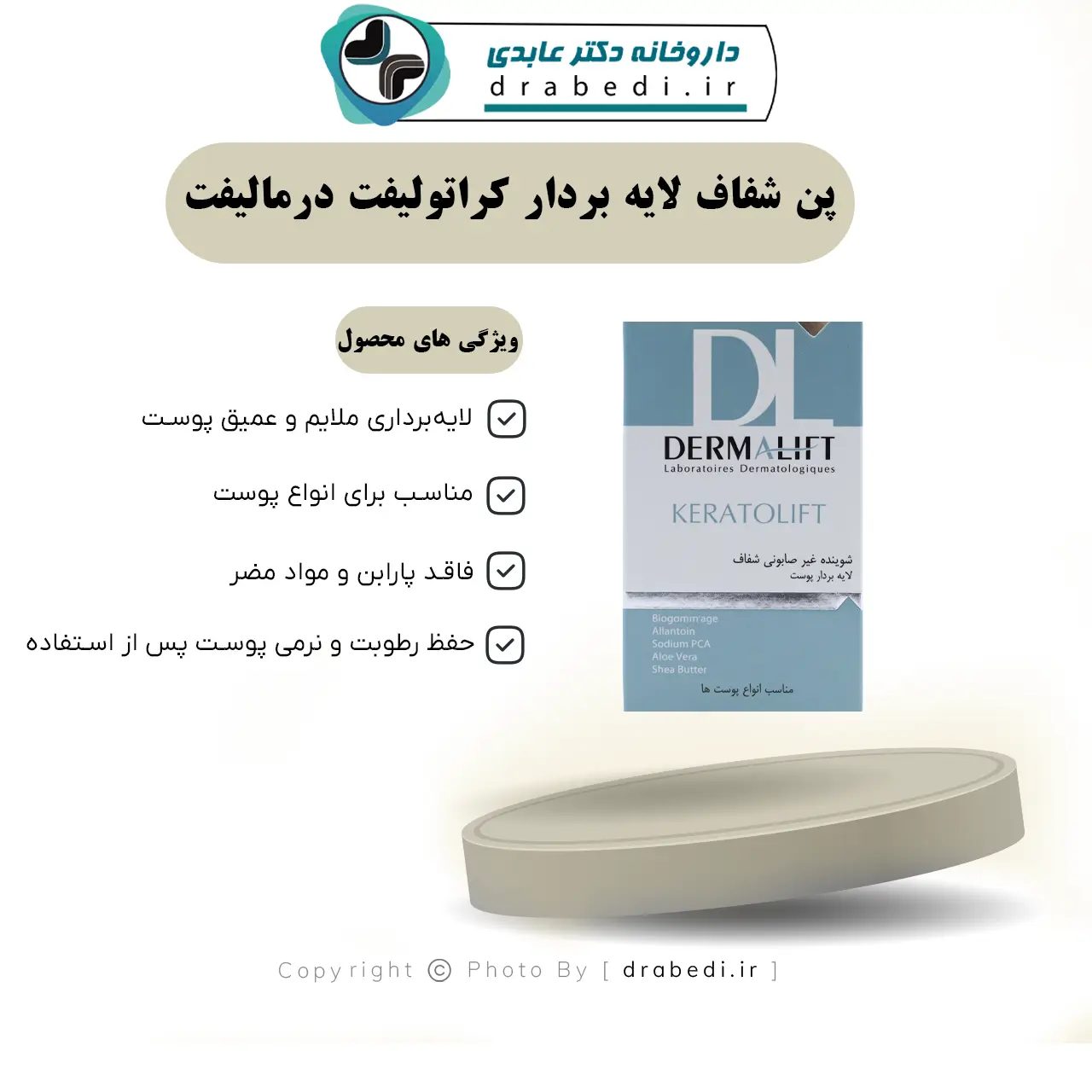 صابون شفاف مقشر للوجه